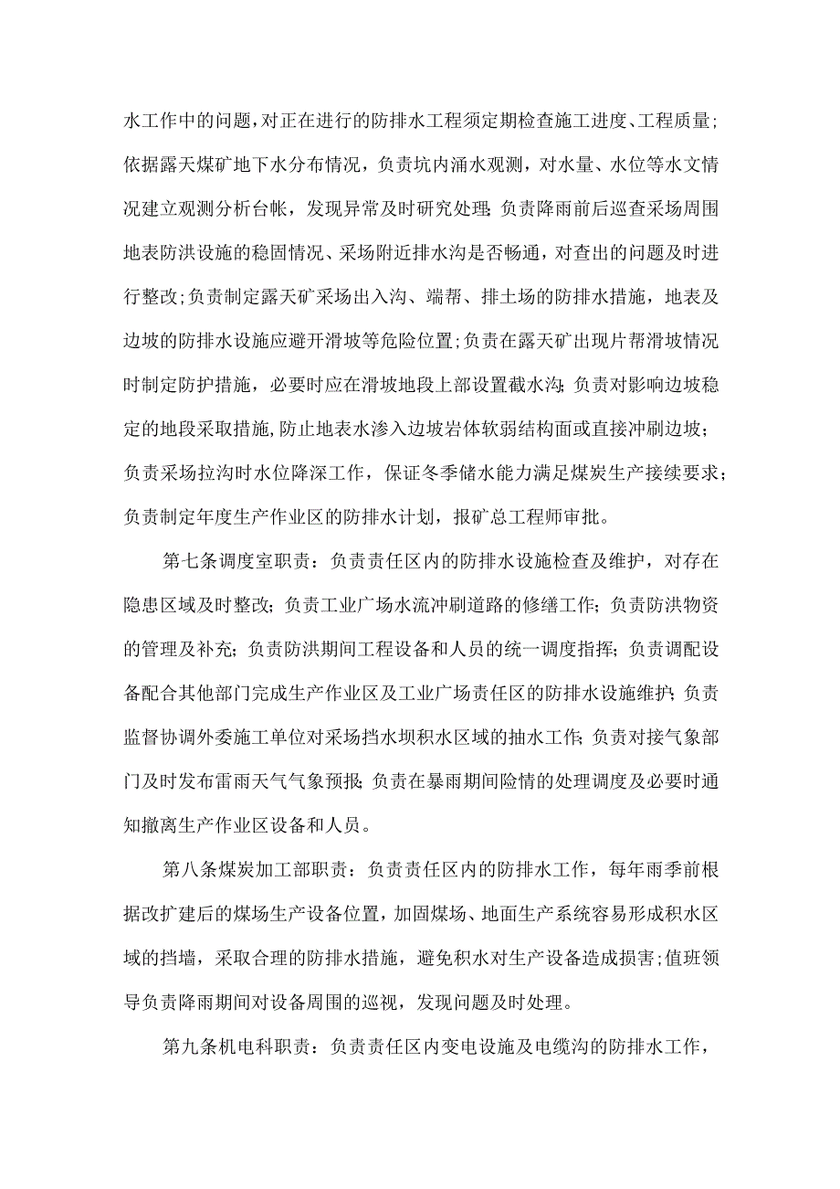 露天煤矿疏干排水技术管理制度.docx_第2页