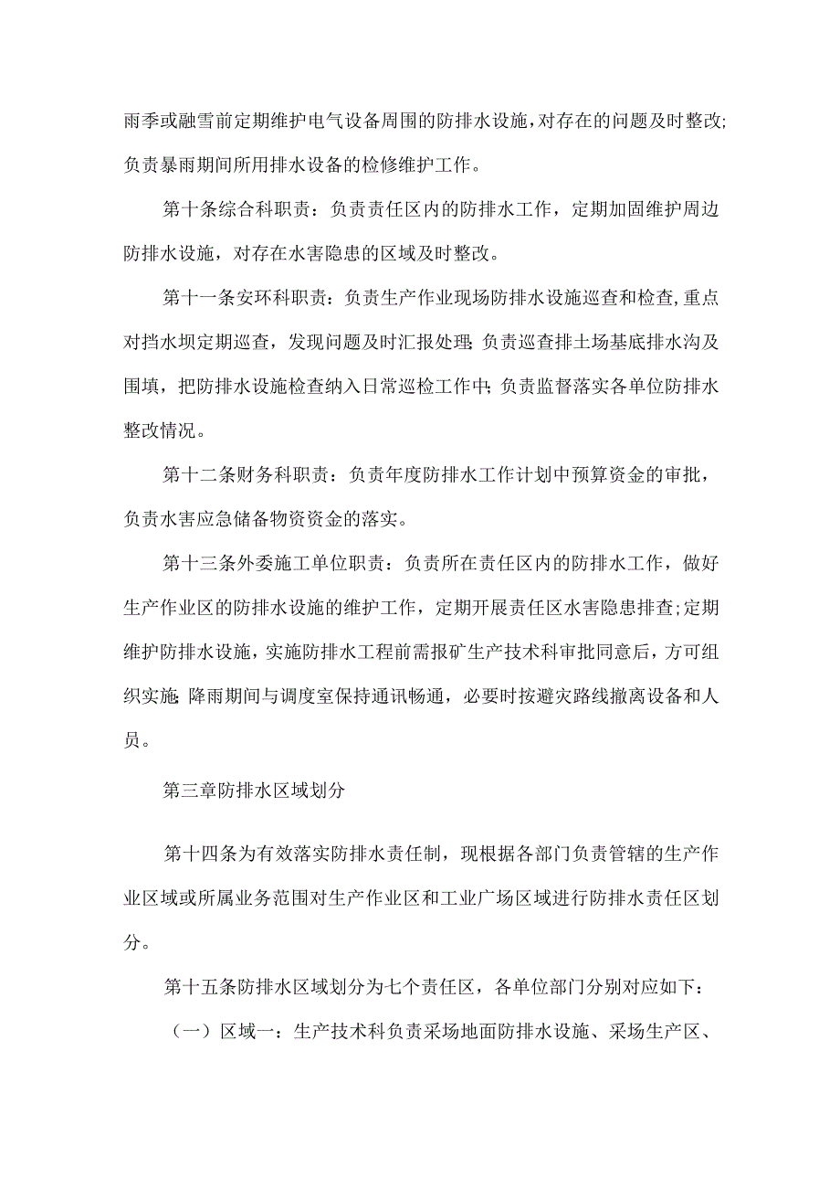 露天煤矿疏干排水技术管理制度.docx_第3页