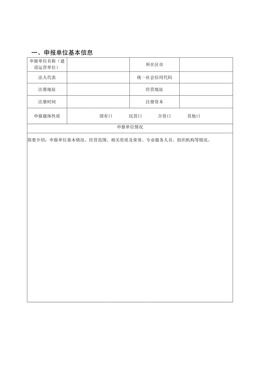 青岛市瞪羚独角兽企业加速器认定申请书.docx_第2页