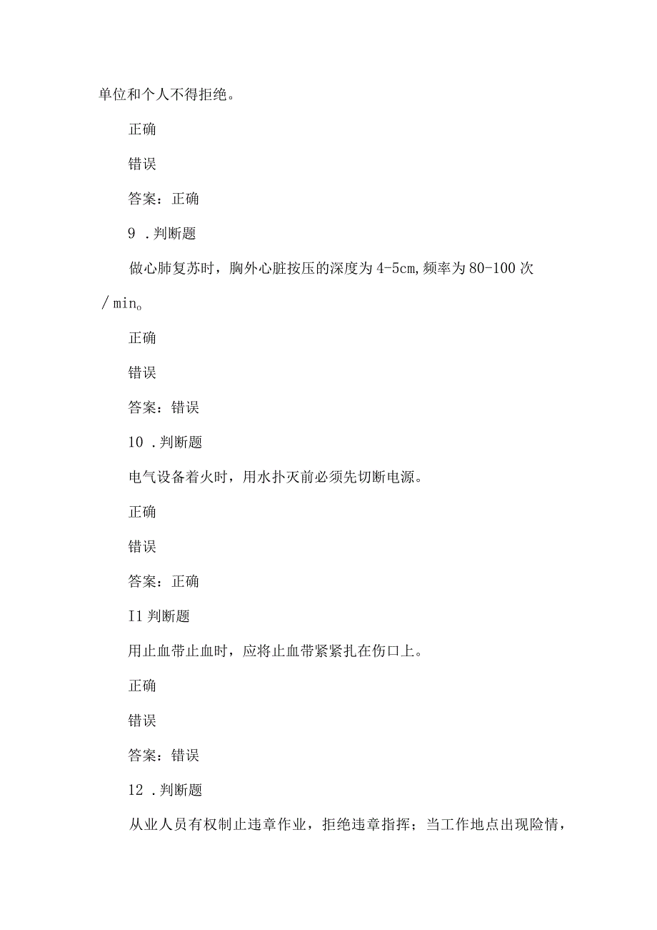 露天煤矿应急管理试卷2023版（1）.docx_第3页