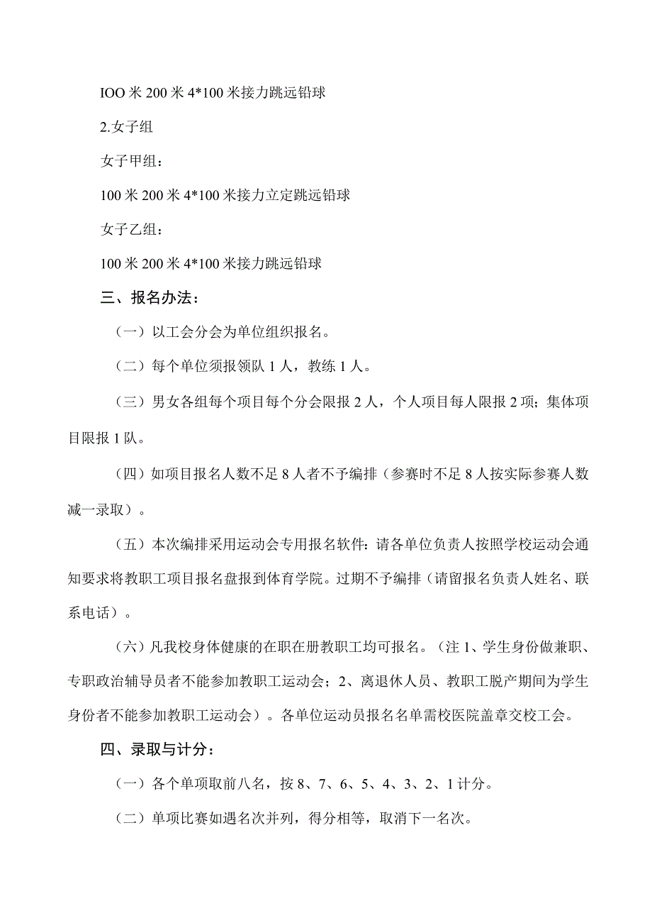 青岛科技大学2015年教职工田径运动会竞赛规程.docx_第2页