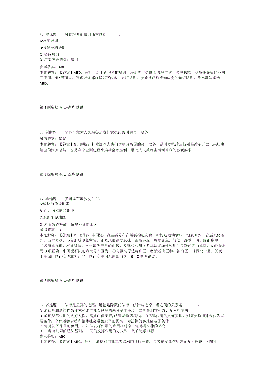 青海省玉树藏族自治州囊谦县职业能力测试历年真题【2012年-2022年网友回忆版】(二).docx_第2页