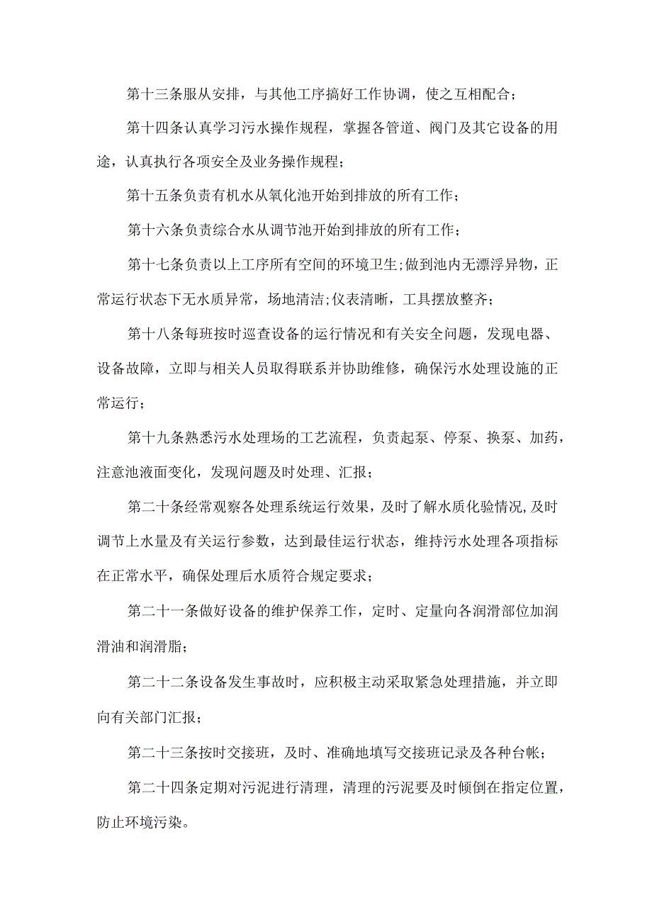 露天煤矿污水池管理办法.docx_第3页