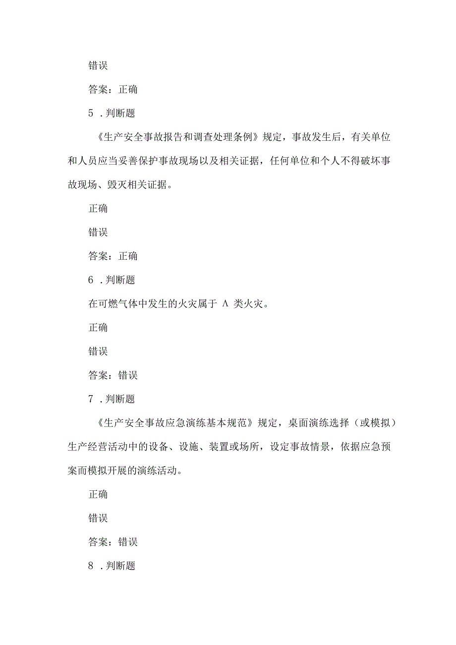 露天煤矿应急管理试卷2023版（7）.docx_第2页