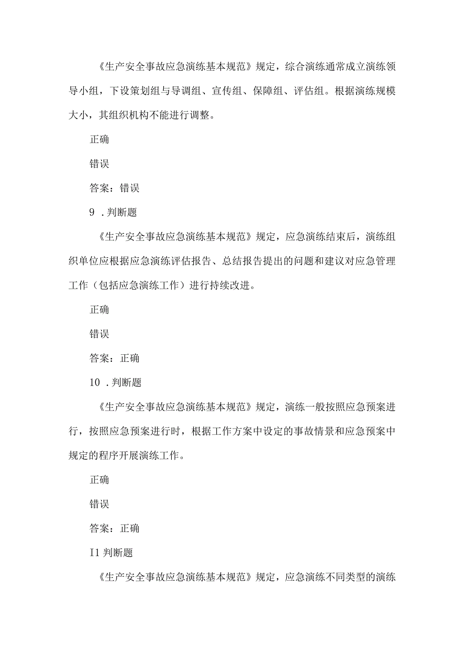 露天煤矿应急管理试卷2023版（7）.docx_第3页