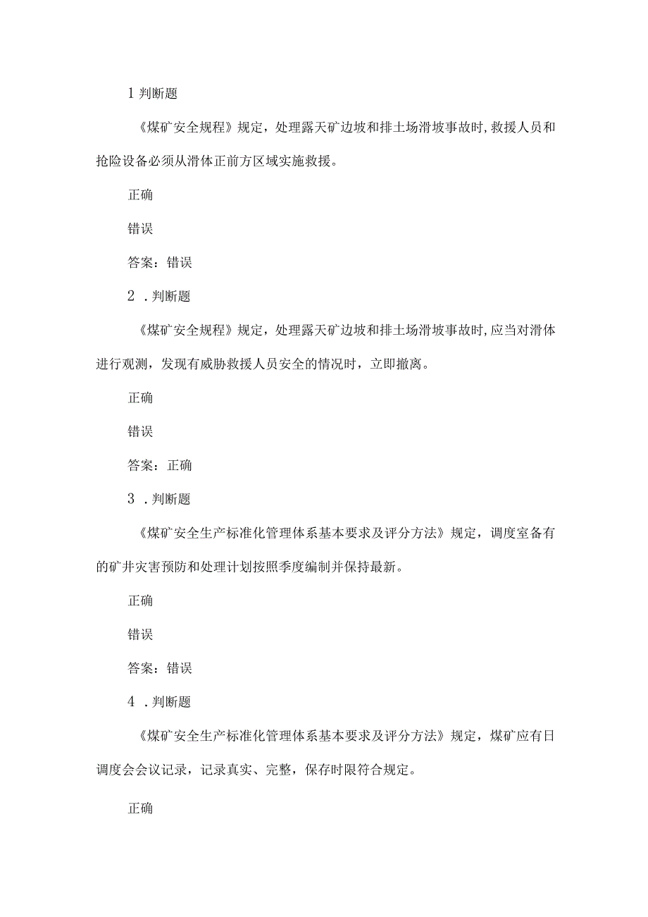 露天煤矿应急管理试卷2023版（25）.docx_第1页