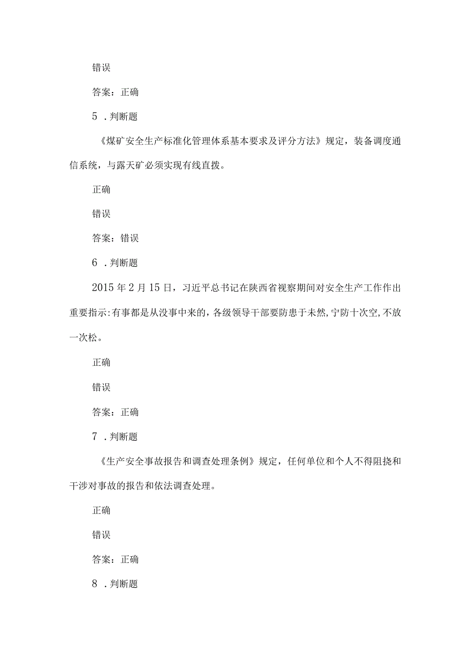 露天煤矿应急管理试卷2023版（25）.docx_第2页