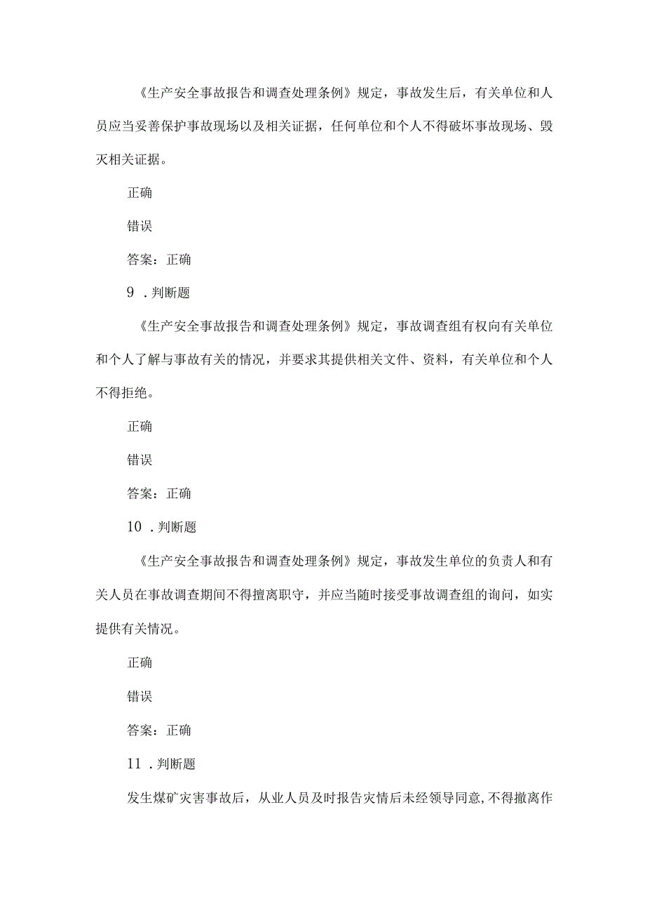 露天煤矿应急管理试卷2023版（25）.docx_第3页