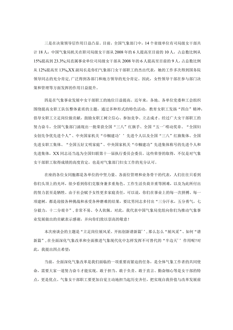 领导在气象局系统庆祝2023年三八国际劳动妇女节座谈会上的讲话致辞发言.docx_第3页