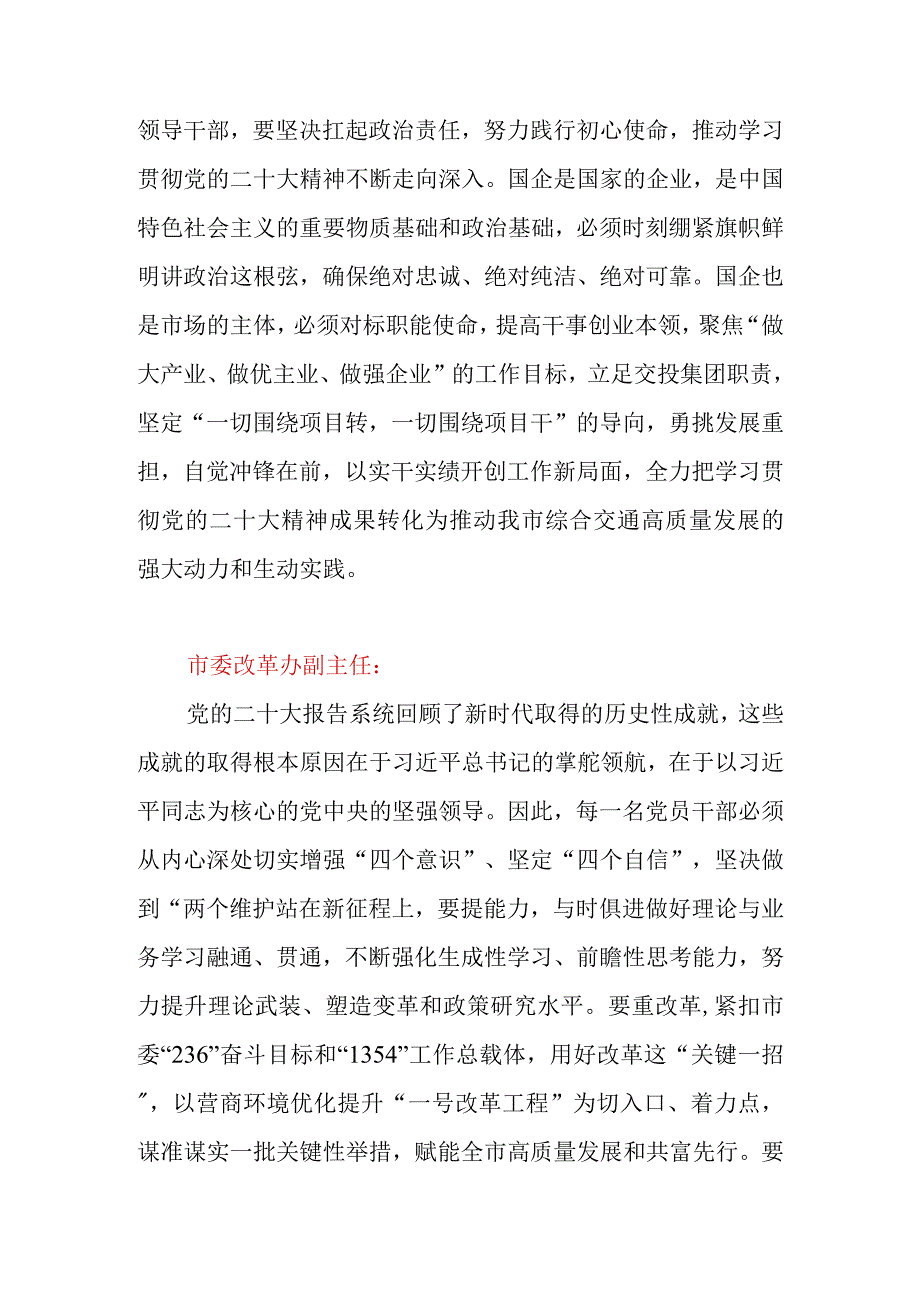 领导干部学习贯彻党的二十大精神专题研讨班学员最新心得体会精选7篇(2000字).docx_第2页