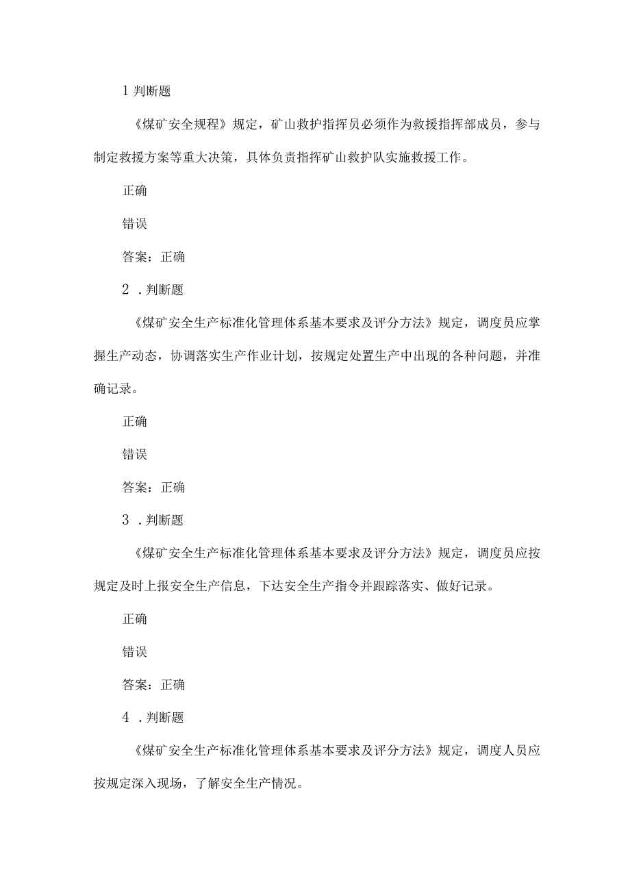 露天煤矿应急管理试卷2023版（26）.docx_第1页