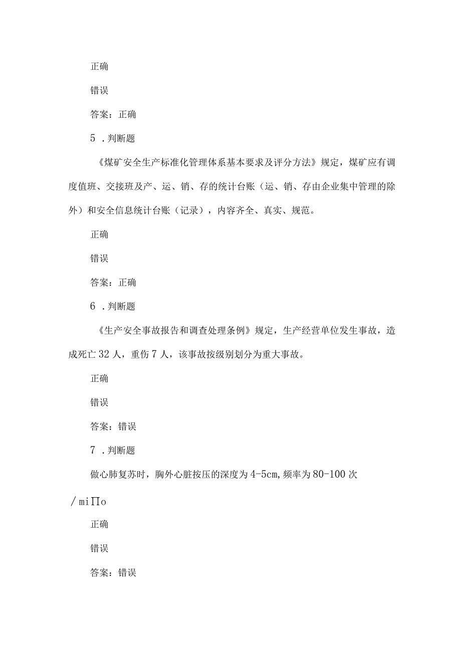 露天煤矿应急管理试卷2023版（26）.docx_第2页