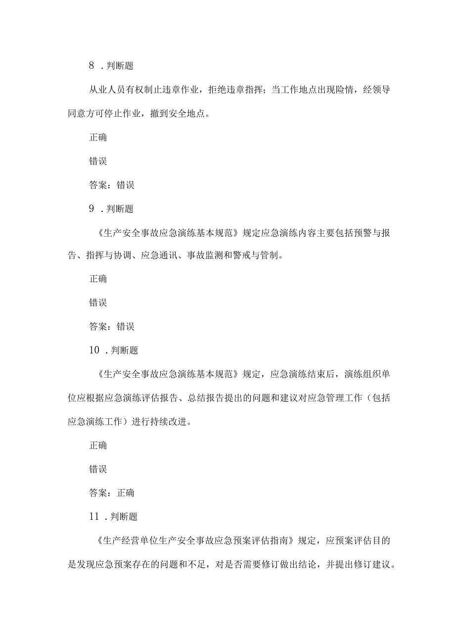 露天煤矿应急管理试卷2023版（26）.docx_第3页