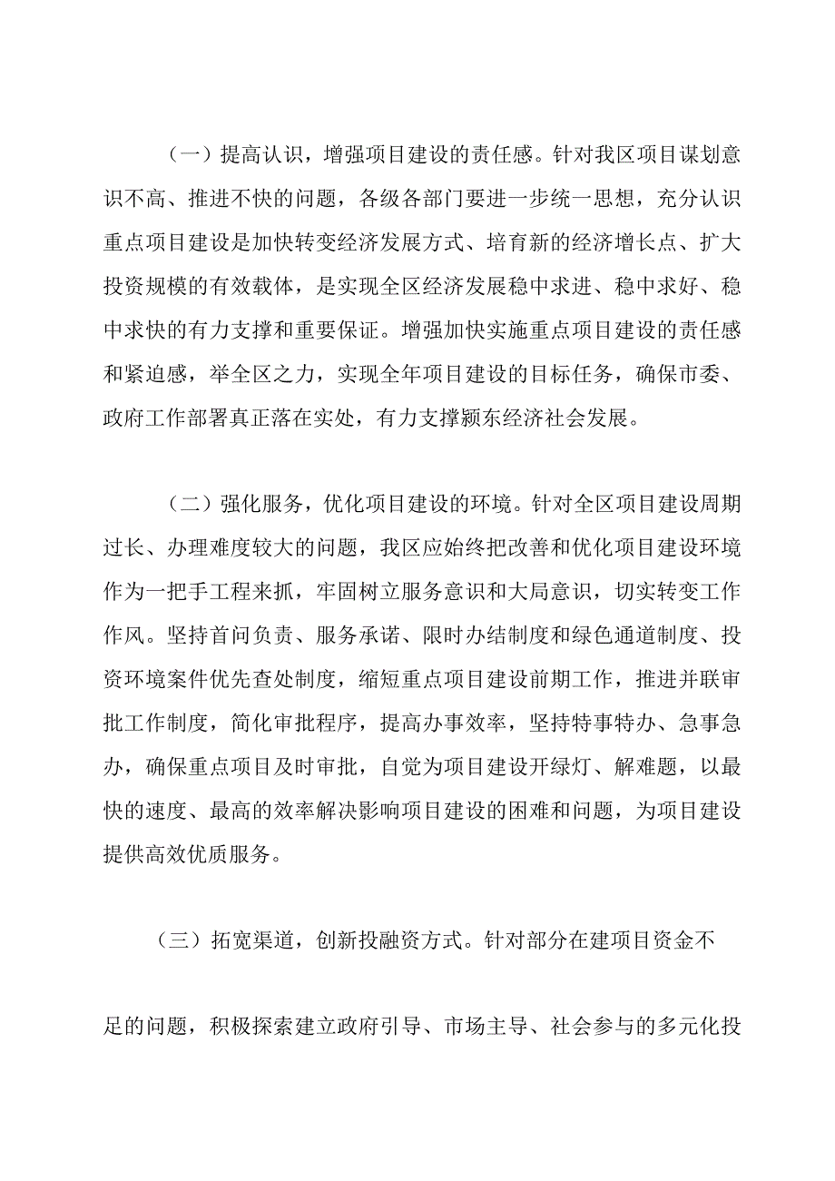 项目建设工作总结.docx_第3页