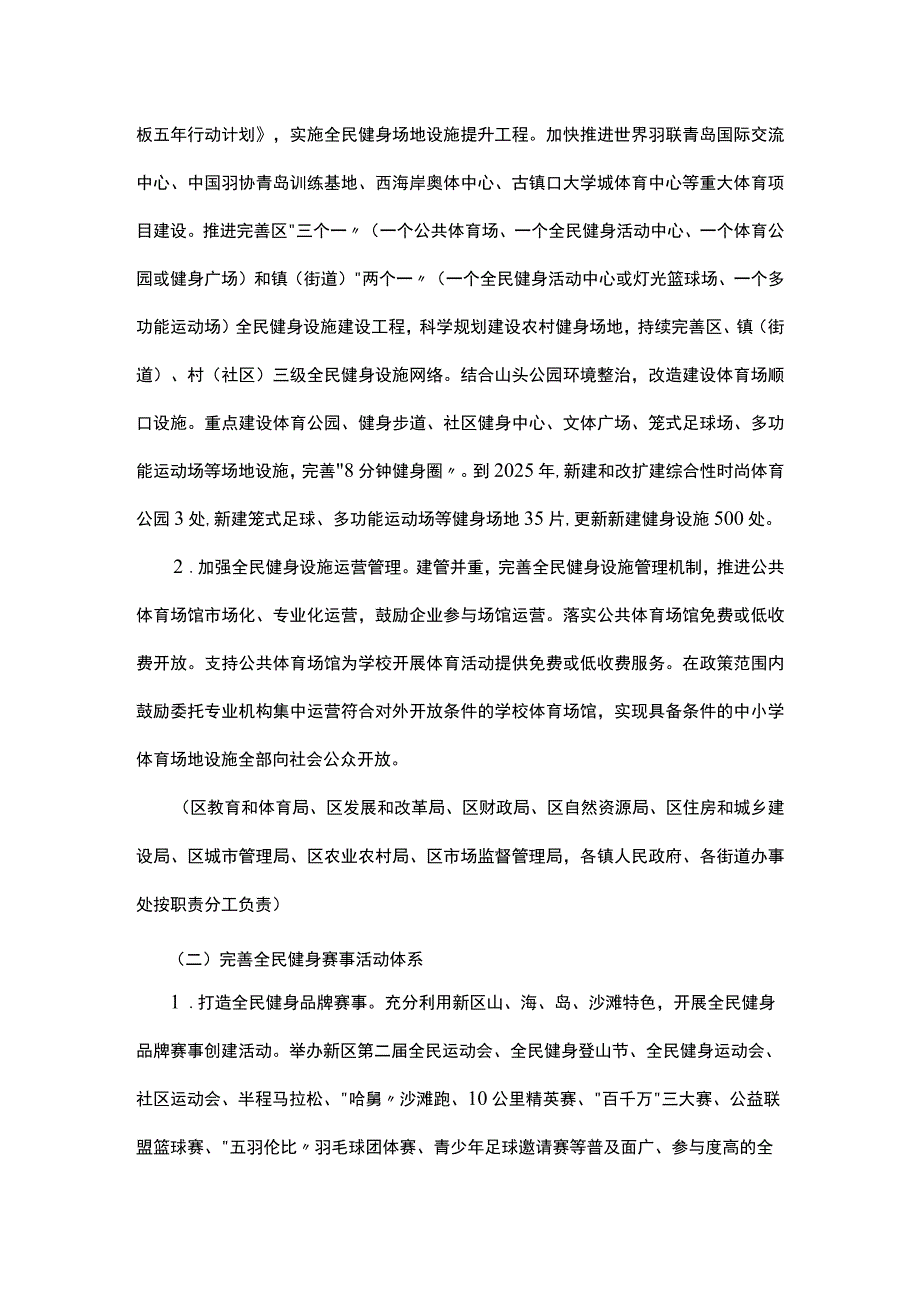 青岛西海岸新区全民健身实施计划（20232025年）.docx_第2页