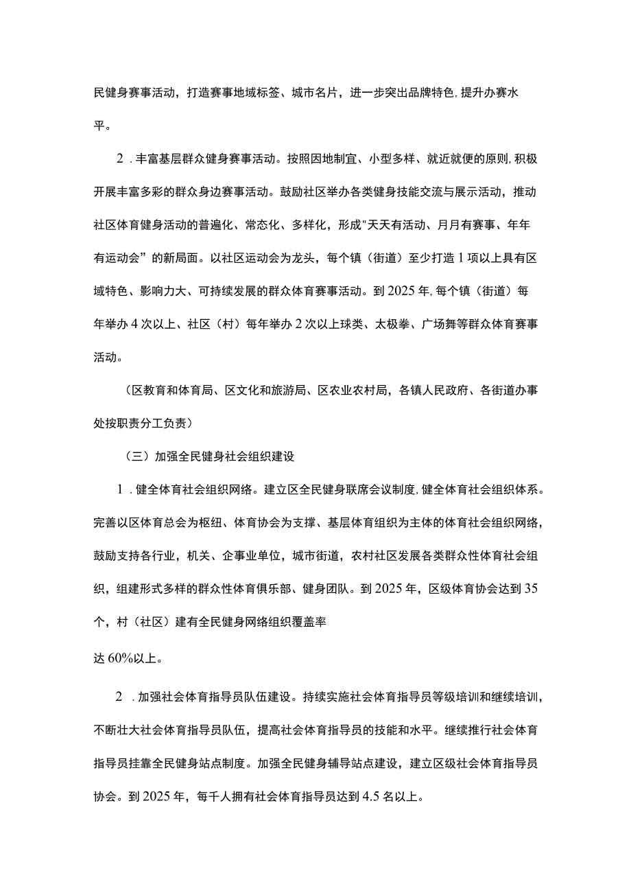 青岛西海岸新区全民健身实施计划（20232025年）.docx_第3页