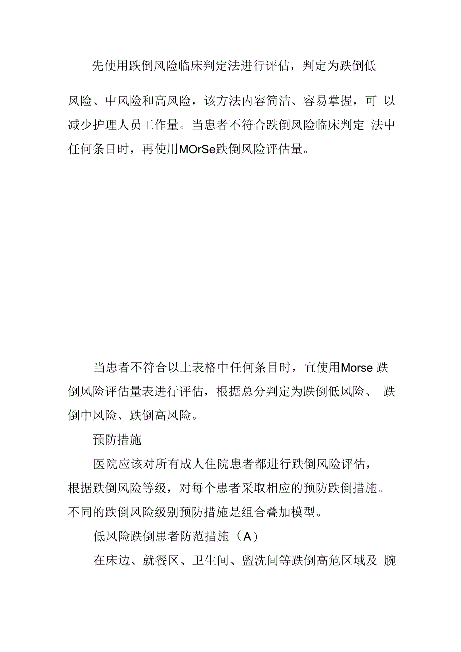 预防老年人跌倒方案汇总41216.docx_第3页