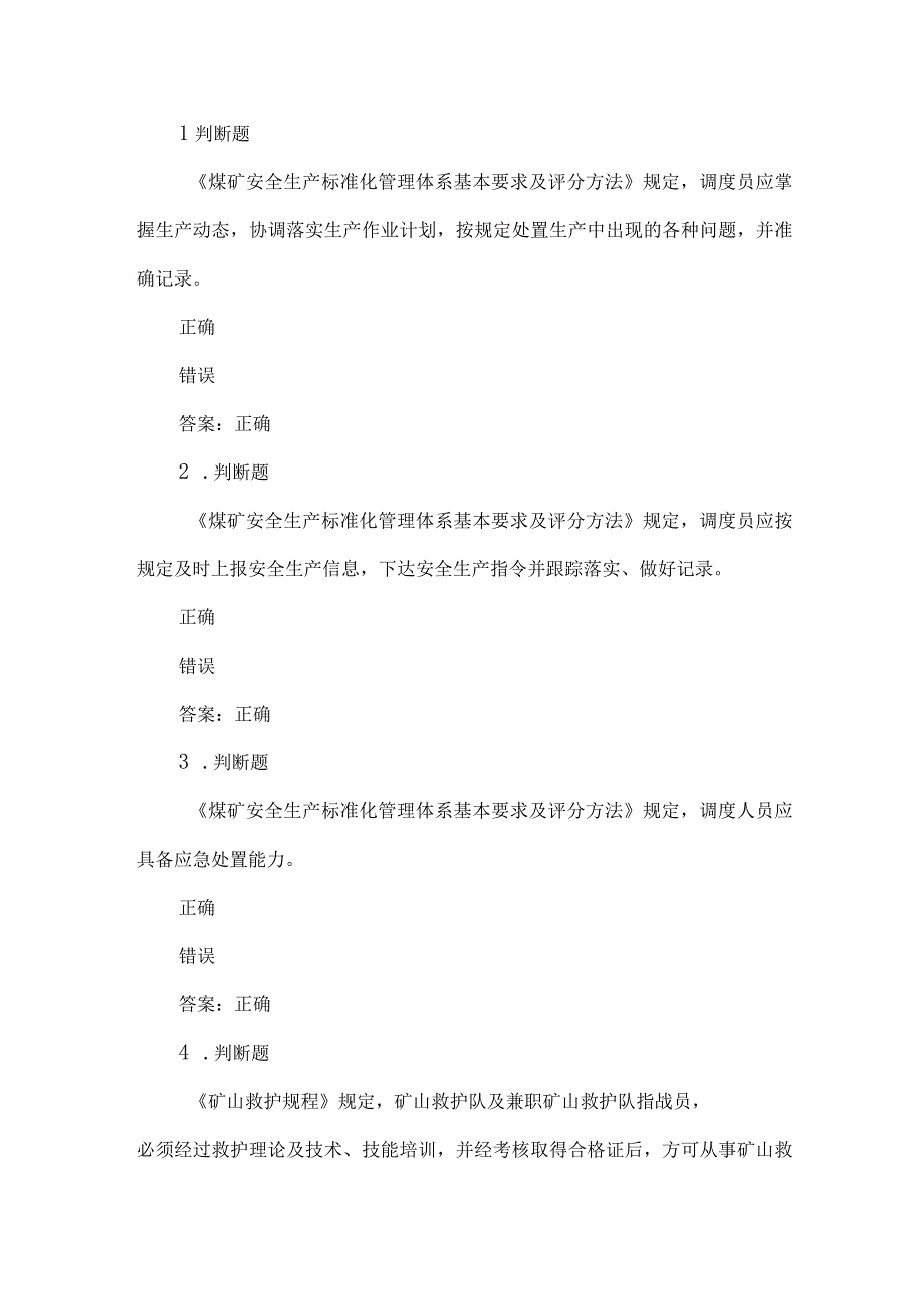 露天煤矿应急管理试卷2023版（39）.docx_第1页