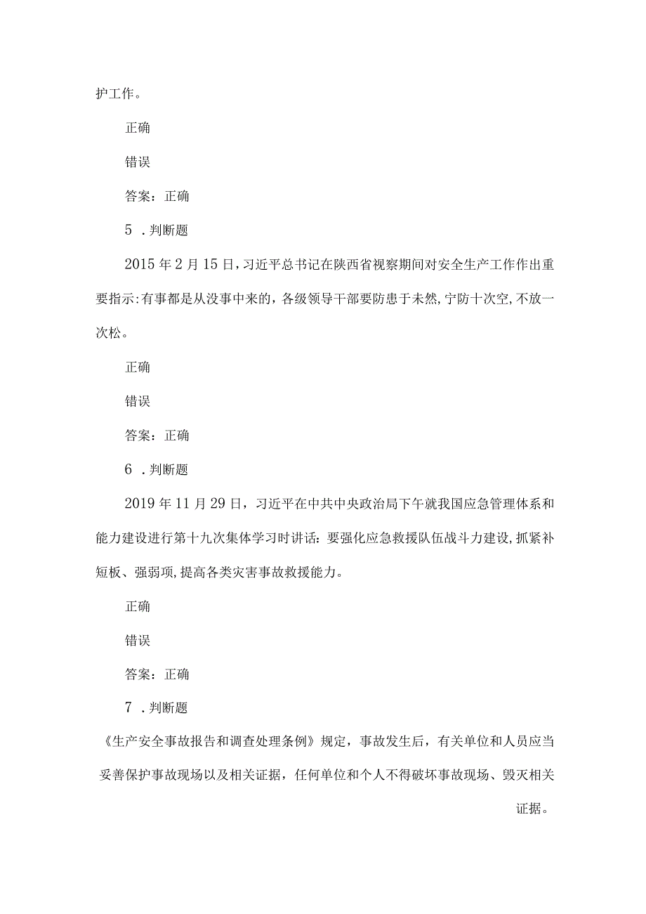 露天煤矿应急管理试卷2023版（39）.docx_第2页