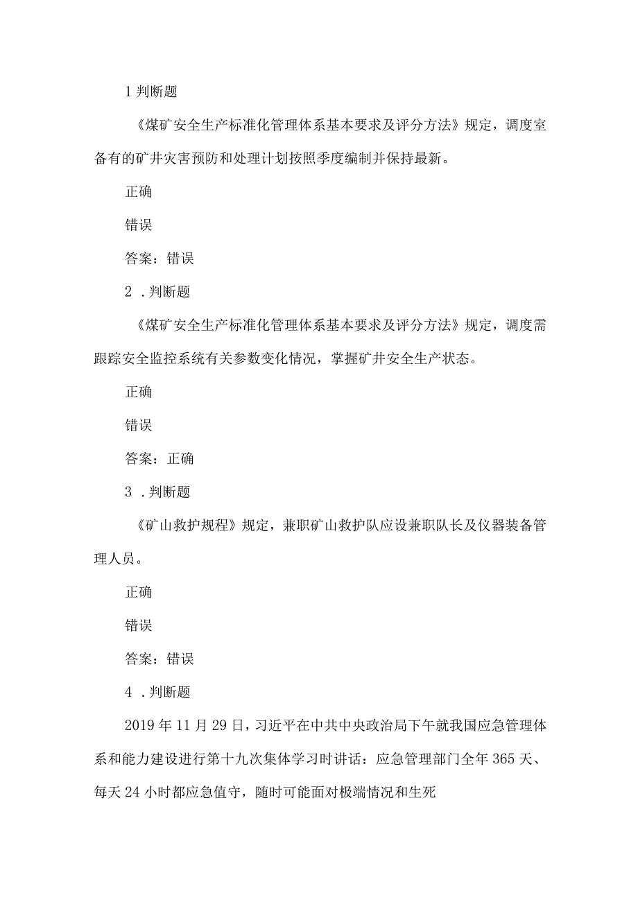 露天煤矿应急管理试卷2023版（13）.docx_第1页