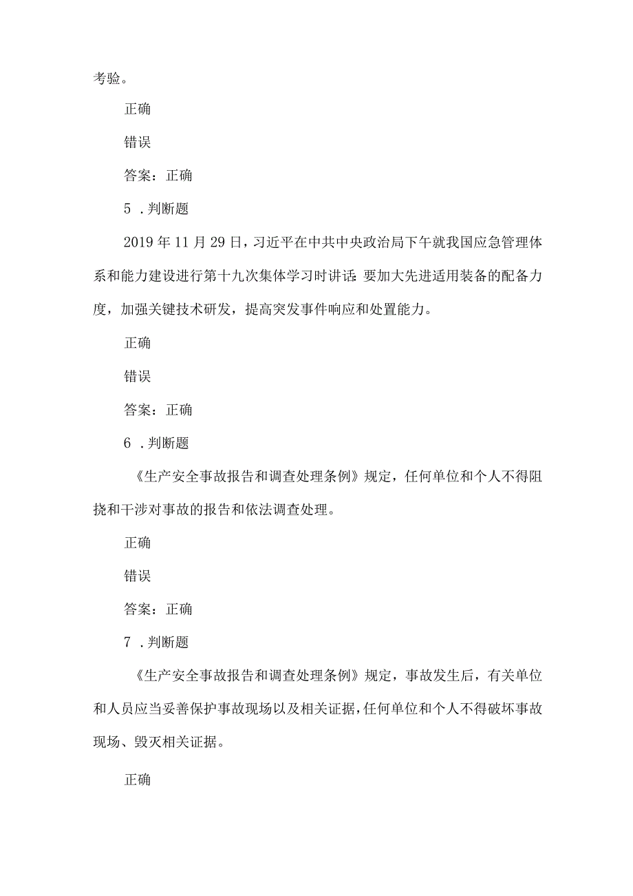 露天煤矿应急管理试卷2023版（13）.docx_第2页