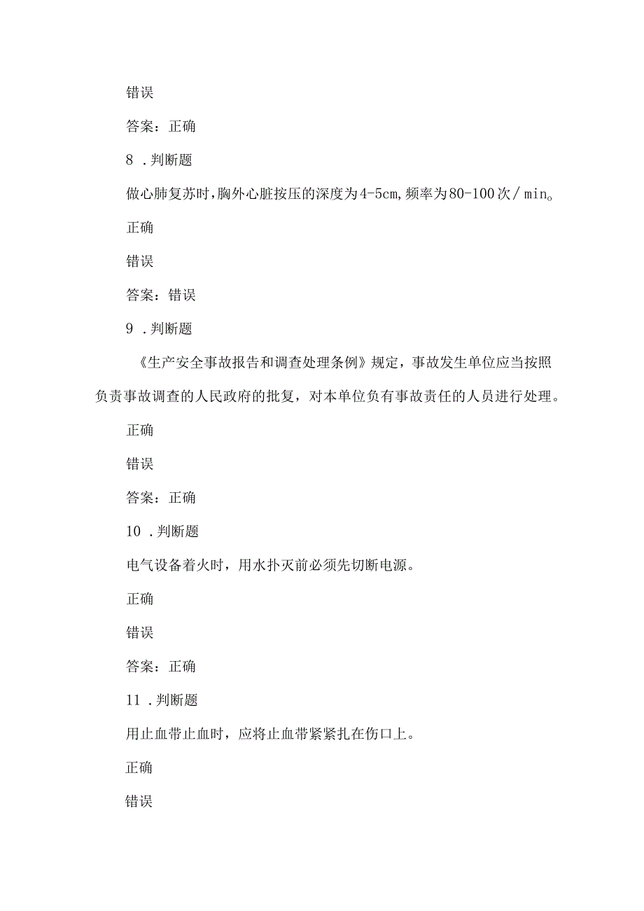 露天煤矿应急管理试卷2023版（13）.docx_第3页