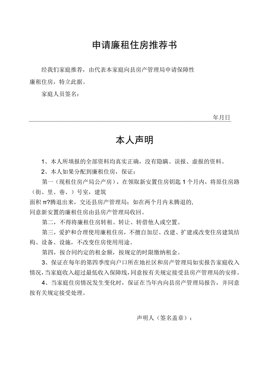 靖房廉租第号靖州县城镇最低收入家庭廉租住房申请表.docx_第2页