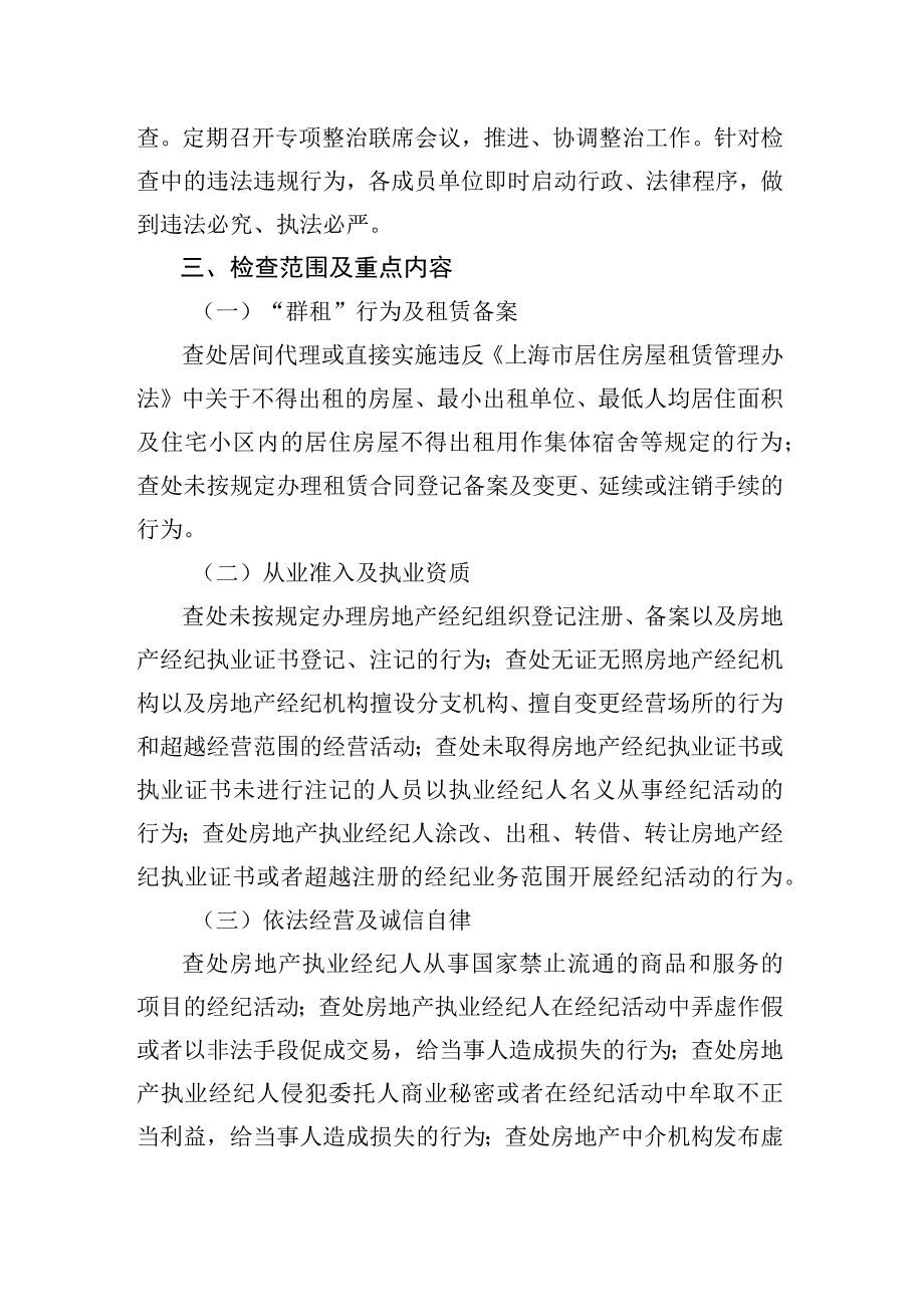 静安区居住房屋租赁经纪行业专项整治工作方案.docx_第2页