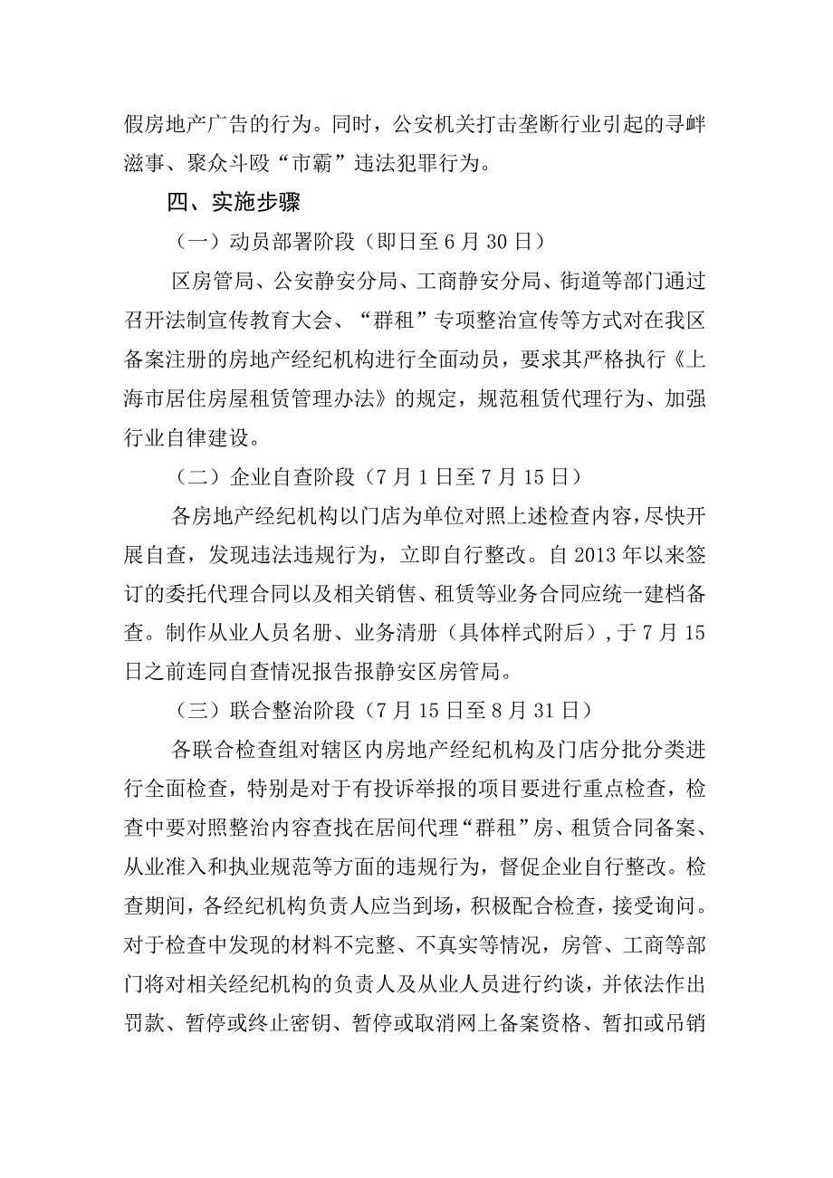 静安区居住房屋租赁经纪行业专项整治工作方案.docx_第3页