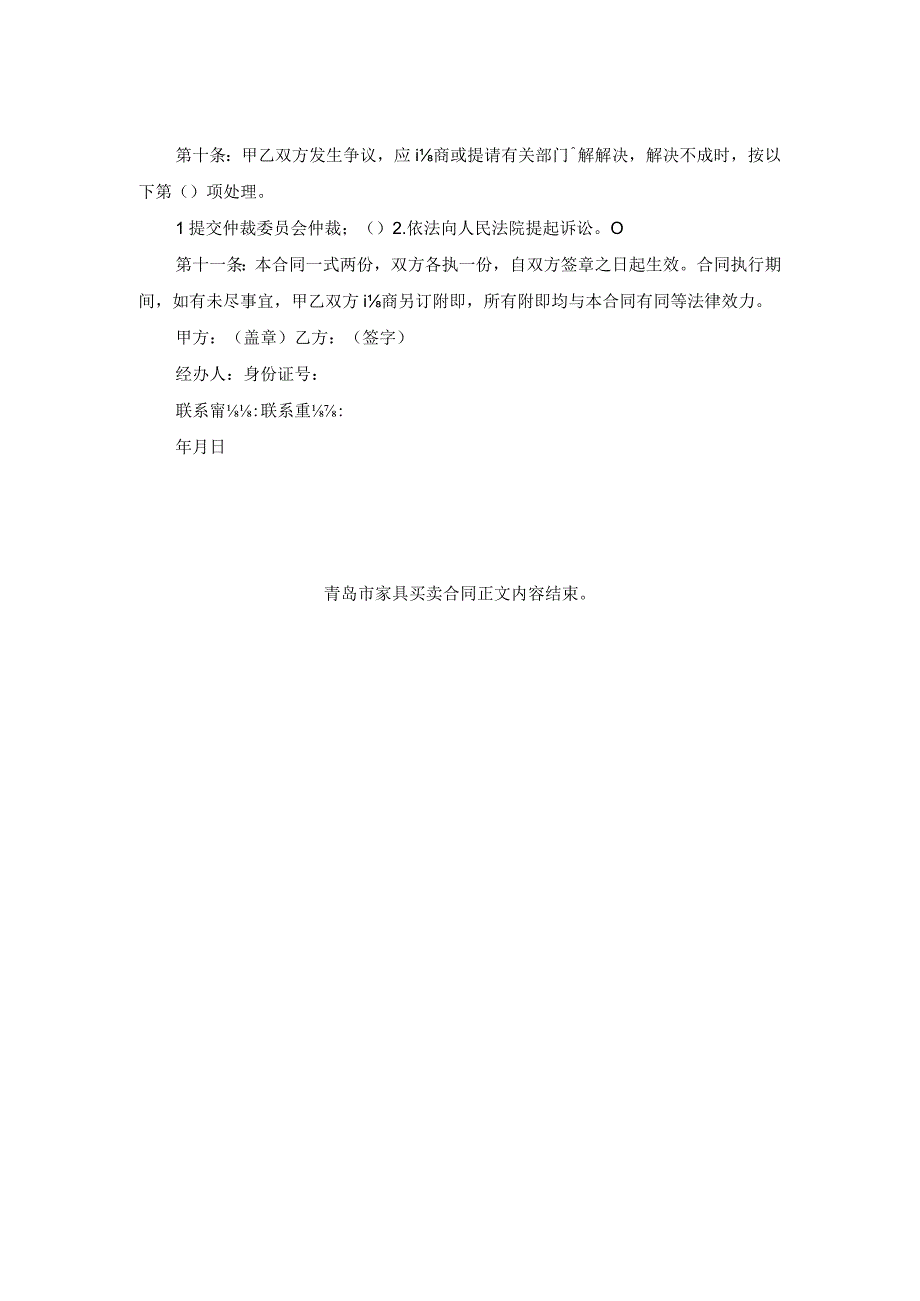 青岛市家具买卖合同_1.docx_第2页