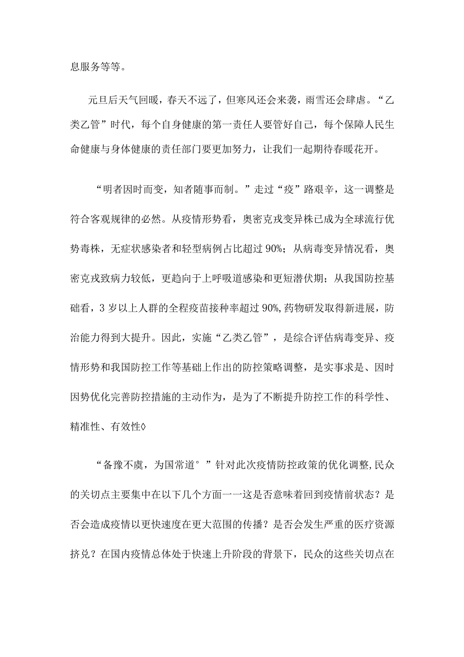 领会落实疫情防控第十版防控方案和诊疗方案心得体会发言.docx_第2页