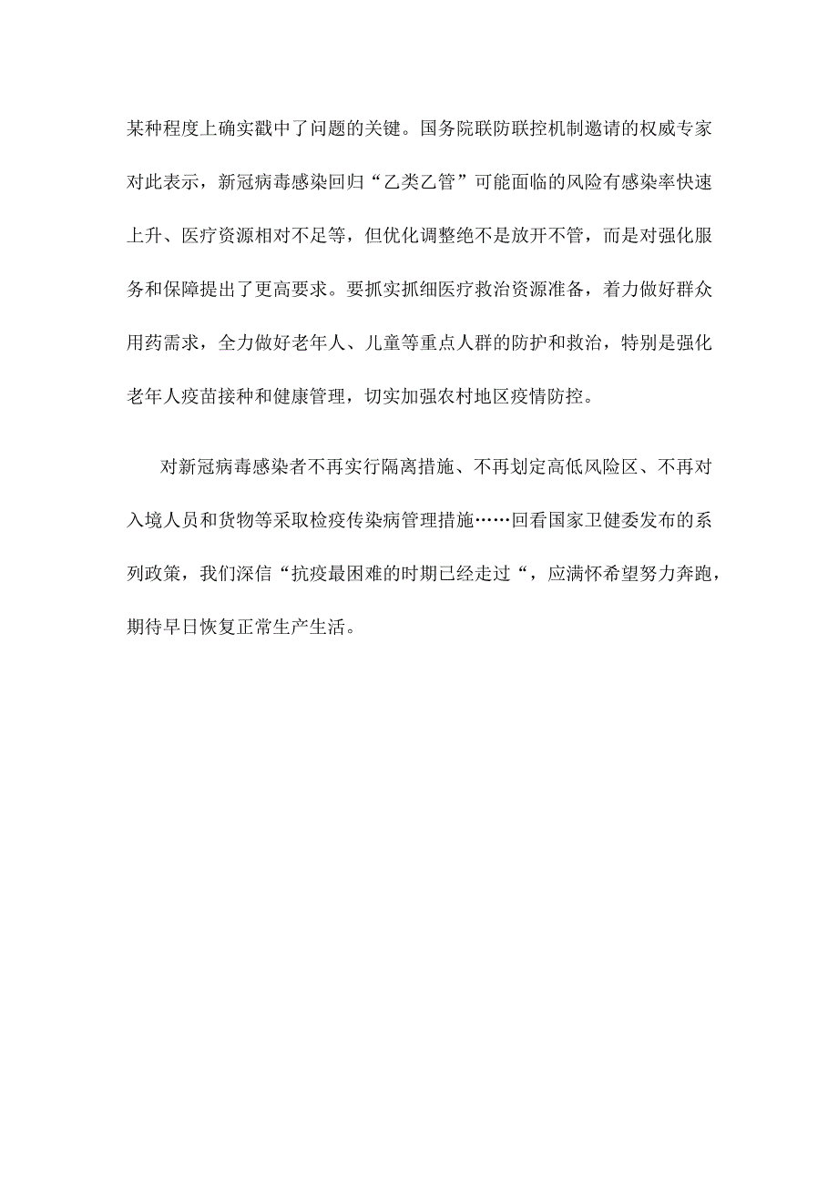 领会落实疫情防控第十版防控方案和诊疗方案心得体会发言.docx_第3页