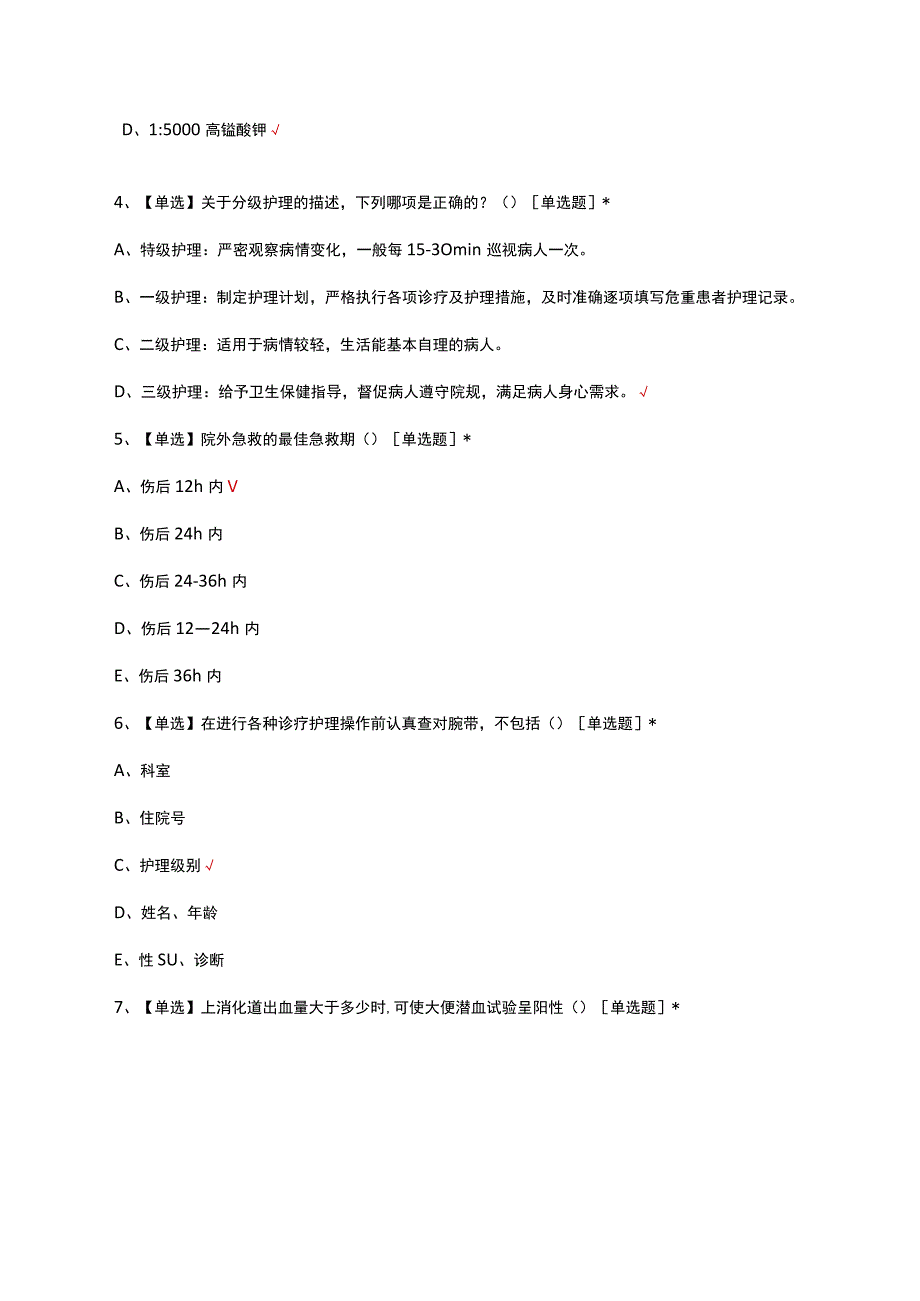 青岛第九届桂美杯优质护理服务技能竞赛理论题（N0N1组）真题及答案.docx_第2页