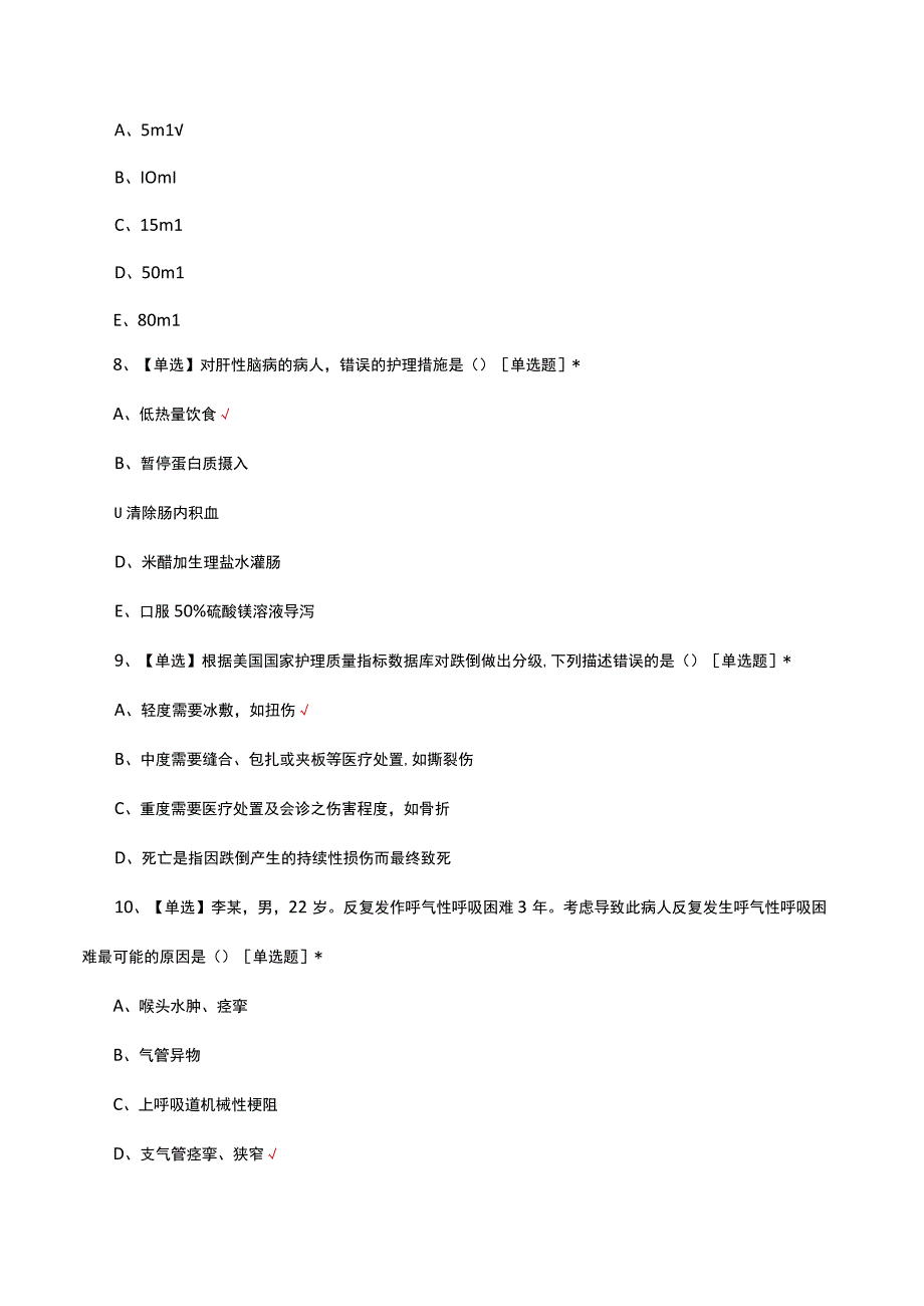 青岛第九届桂美杯优质护理服务技能竞赛理论题（N0N1组）真题及答案.docx_第3页