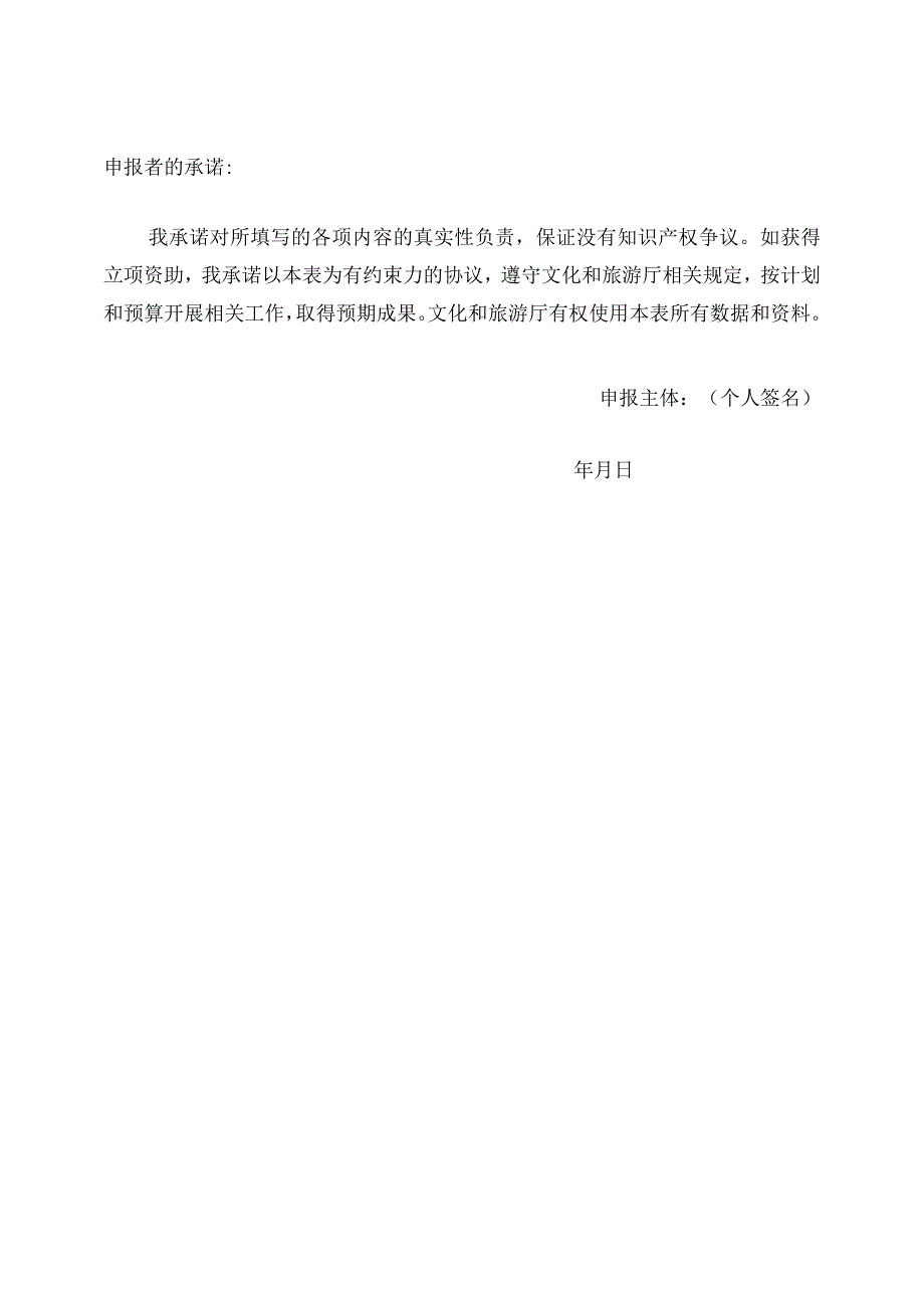 青年艺术人才资助项目申报表（美术类）.docx_第2页