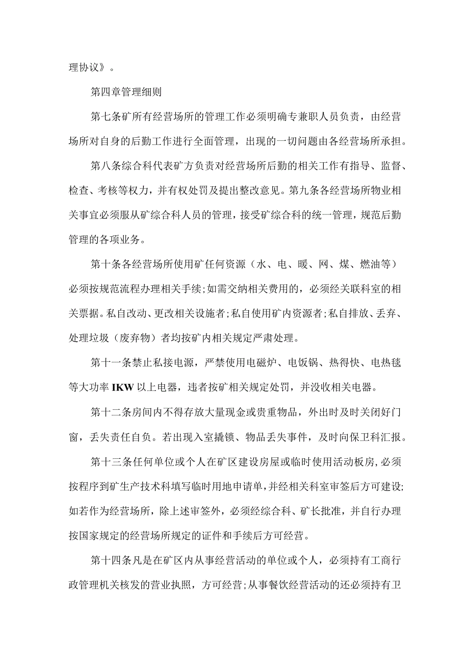 露天煤矿外委营业场所管理规定.docx_第2页