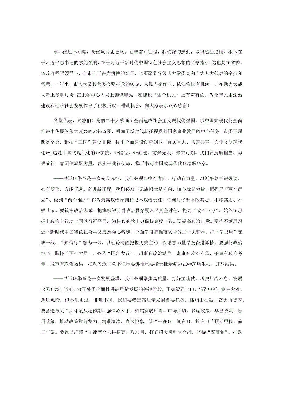 领导在市五届人大四次会议闭幕会上的讲话.docx_第2页