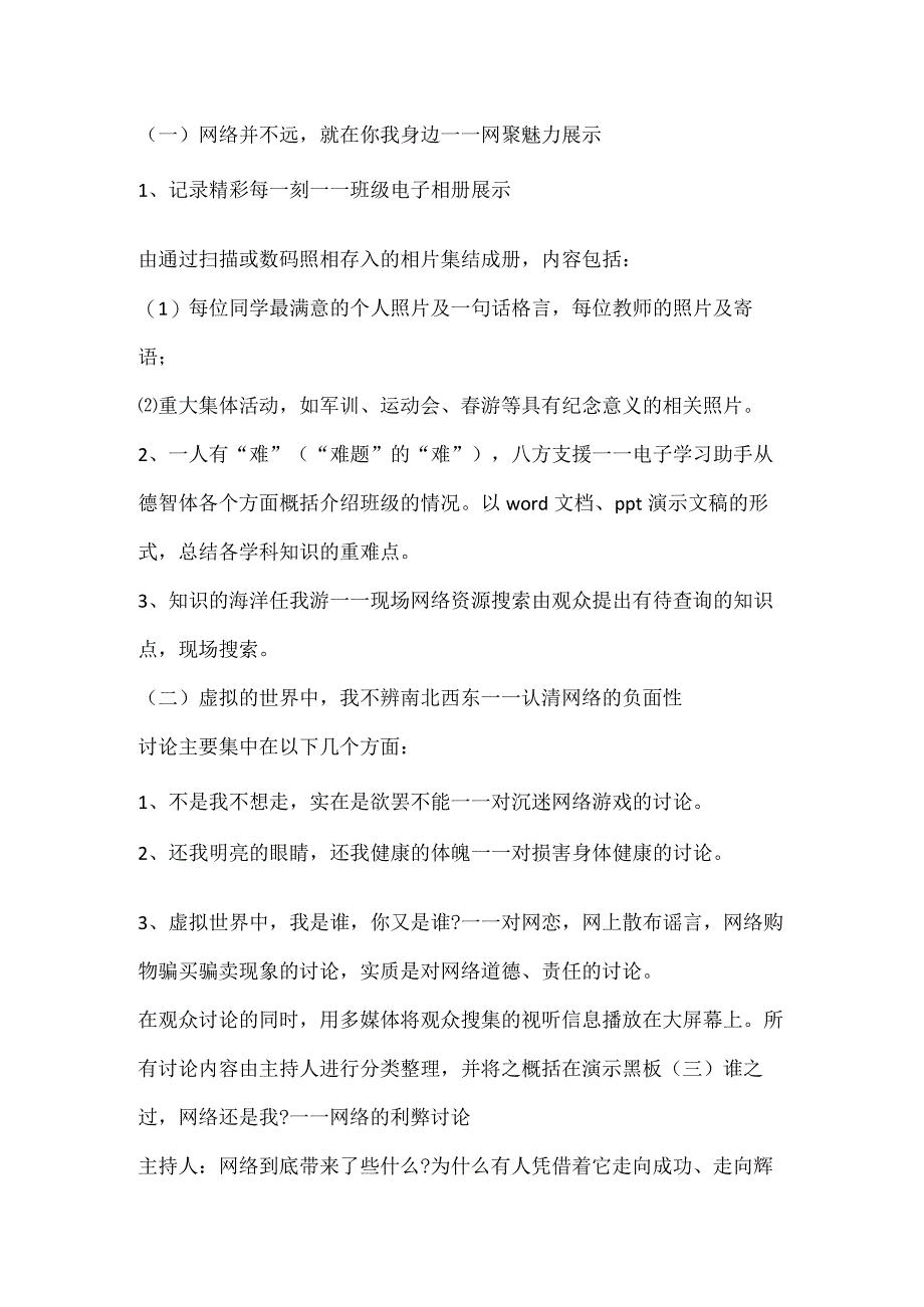 预防网络诈骗班会教案实用模板.docx_第2页