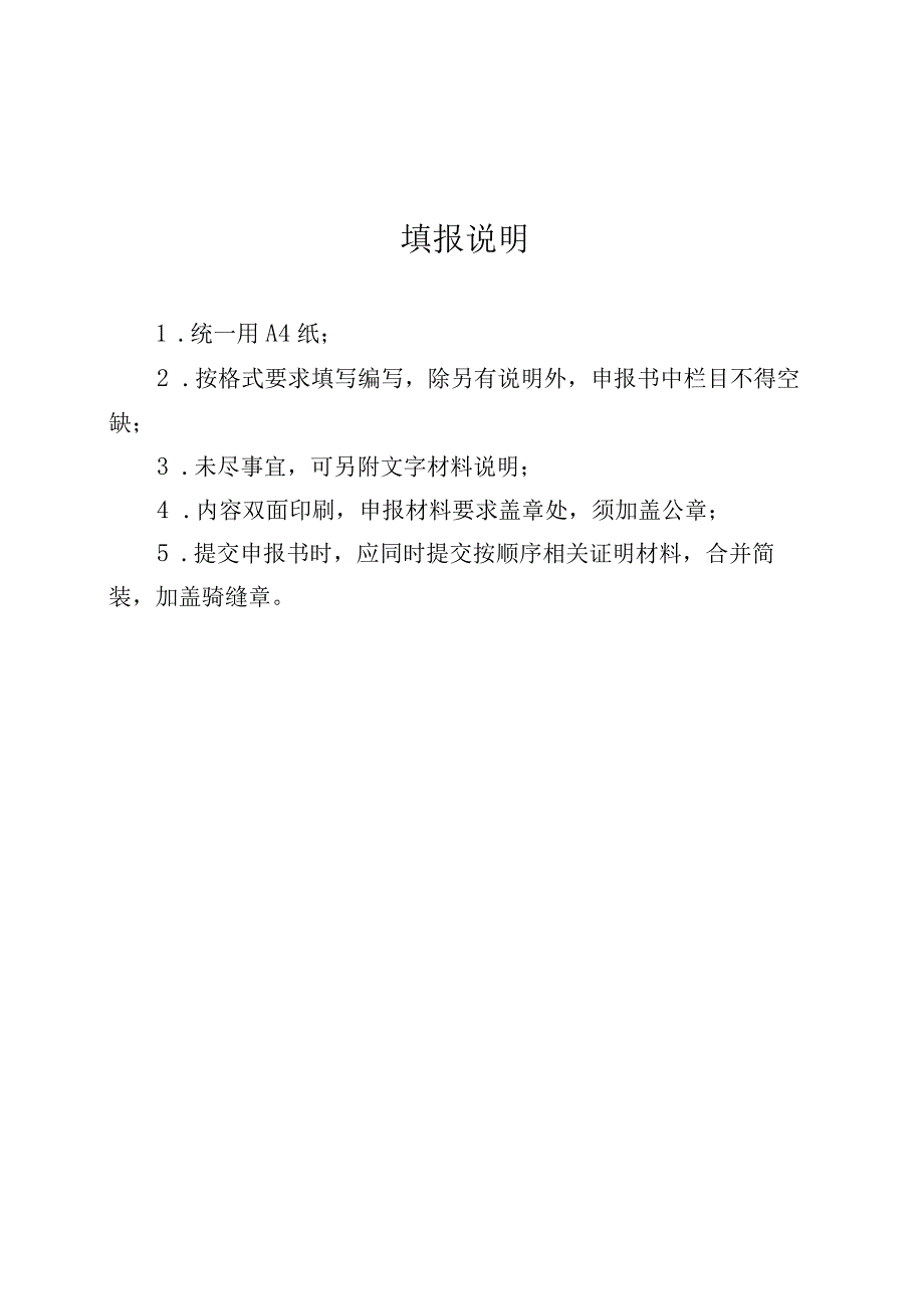 青岛自贸片区青岛前湾保税港区科技创新扶持专项资金项目申报书.docx_第2页