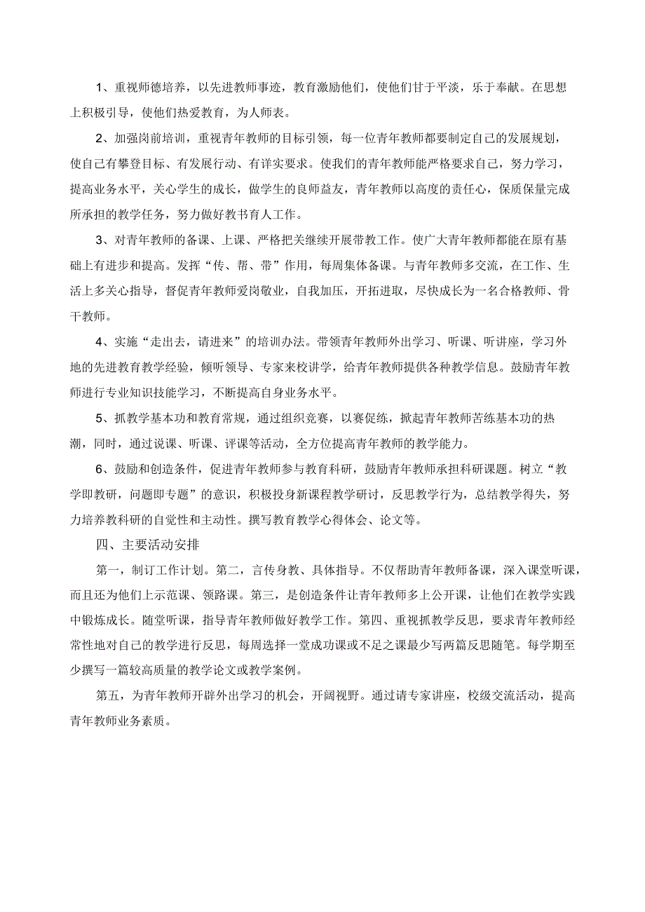 青年教师培养计划.docx_第2页