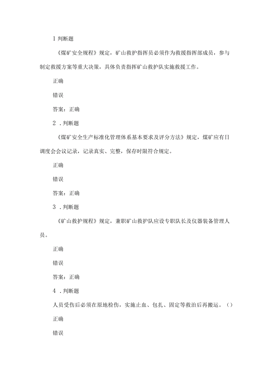 露天煤矿应急管理试卷2023版（37）.docx_第1页