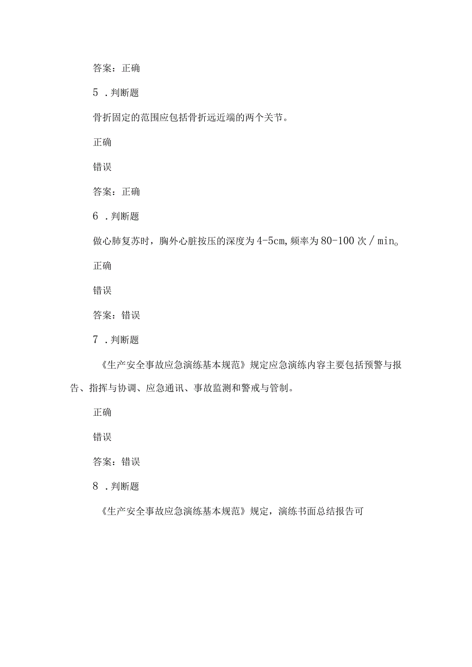 露天煤矿应急管理试卷2023版（37）.docx_第2页