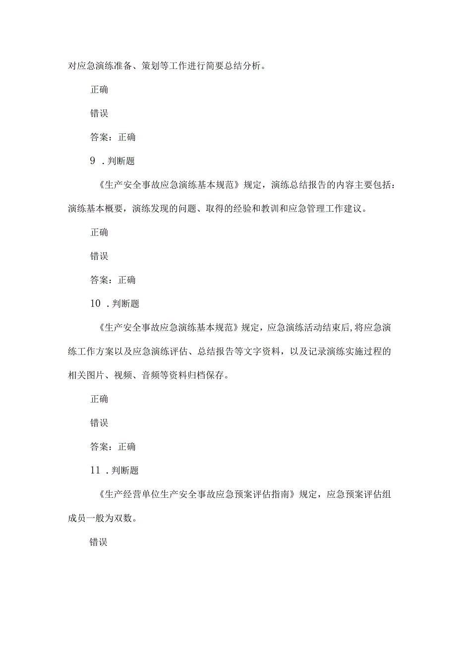 露天煤矿应急管理试卷2023版（37）.docx_第3页