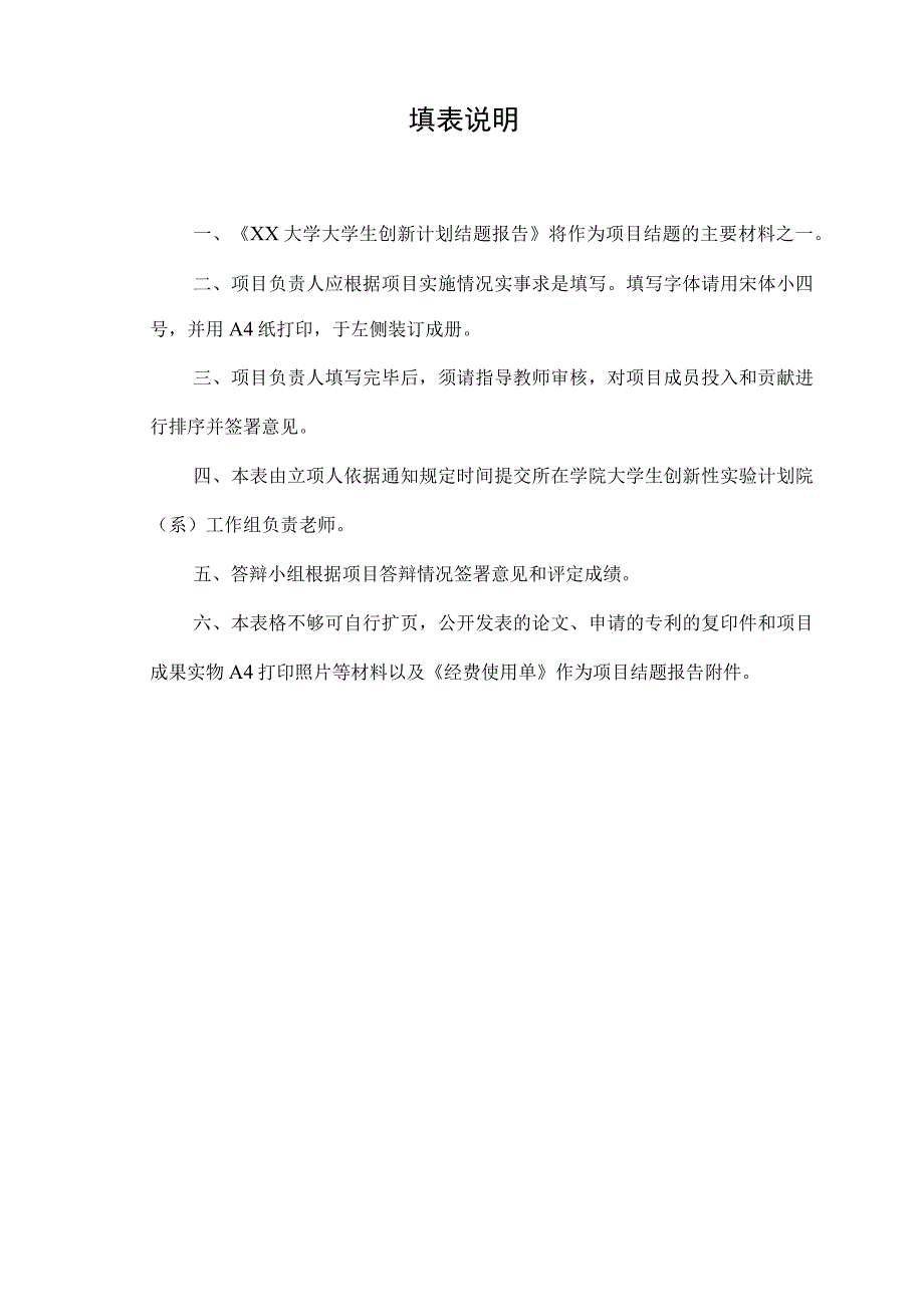 项目结题报告模板.docx_第2页