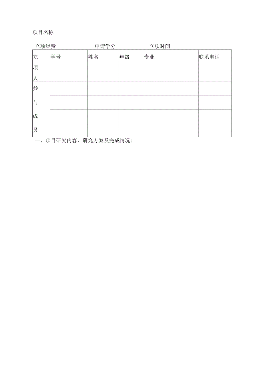 项目结题报告模板.docx_第3页