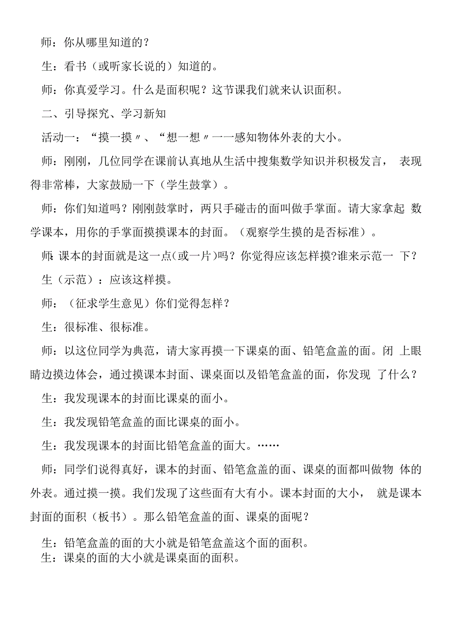 面积的初步认识教学设计.docx_第2页