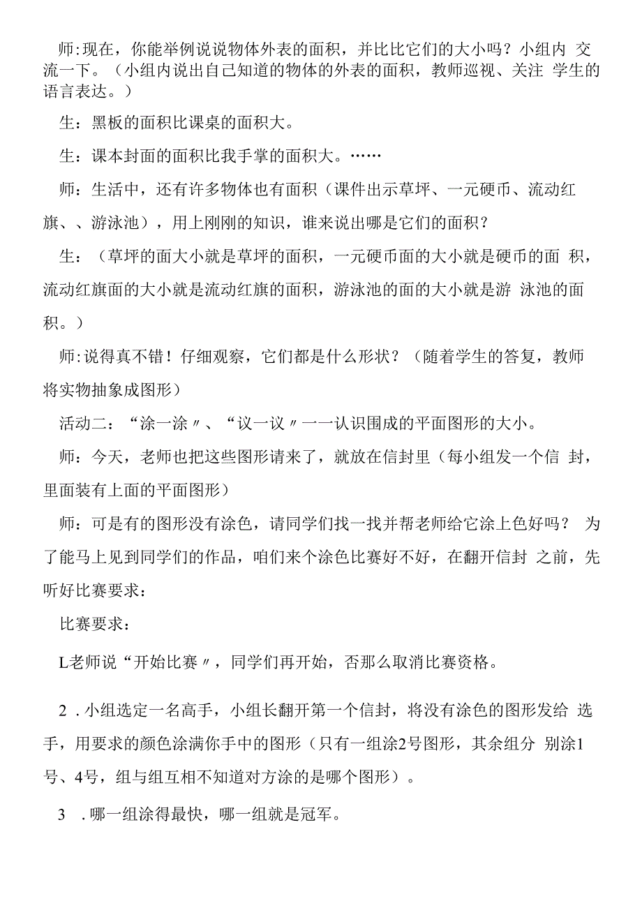 面积的初步认识教学设计.docx_第3页