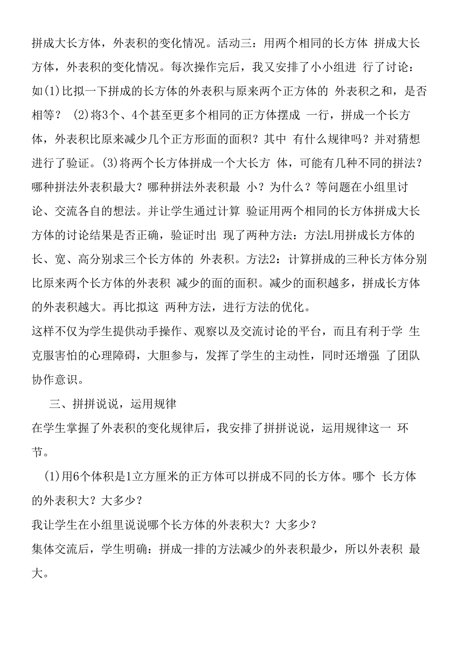 面积的变化教学反思.docx_第2页