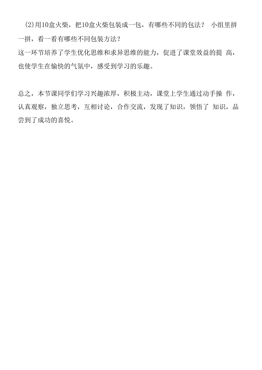 面积的变化教学反思.docx_第3页