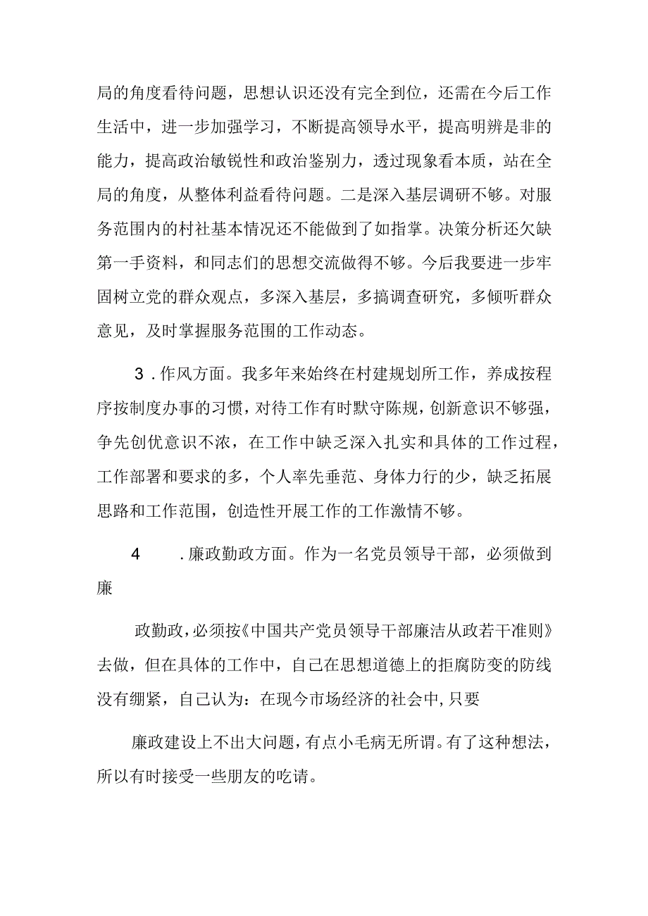 领导干部作风整顿个人剖析材料及整改措施.docx_第2页